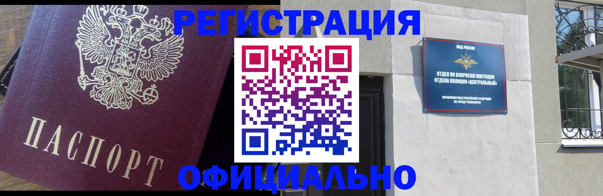 прописка для работы в Мариинском Посаде